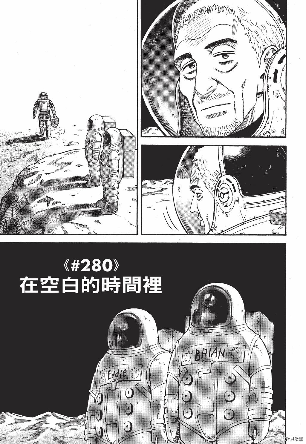 宇宙兄弟[拷贝漫画]韩漫全集-第30卷无删减无遮挡章节图片 