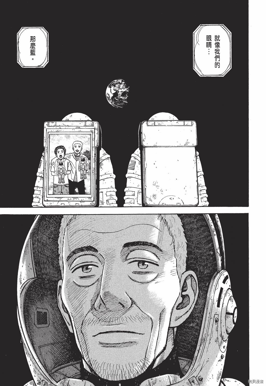 宇宙兄弟[拷贝漫画]韩漫全集-第30卷无删减无遮挡章节图片 