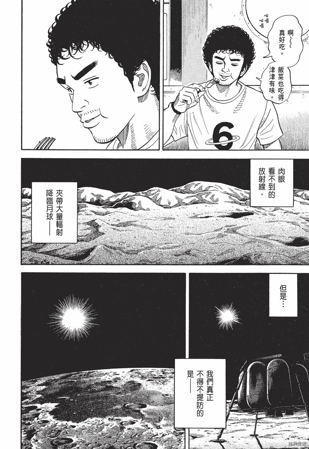 宇宙兄弟[拷贝漫画]韩漫全集-第30卷无删减无遮挡章节图片 