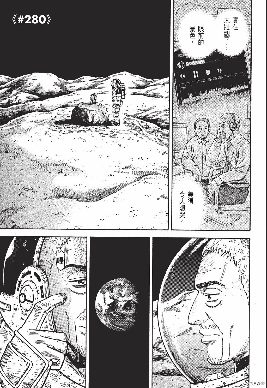 宇宙兄弟[拷贝漫画]韩漫全集-第30卷无删减无遮挡章节图片 