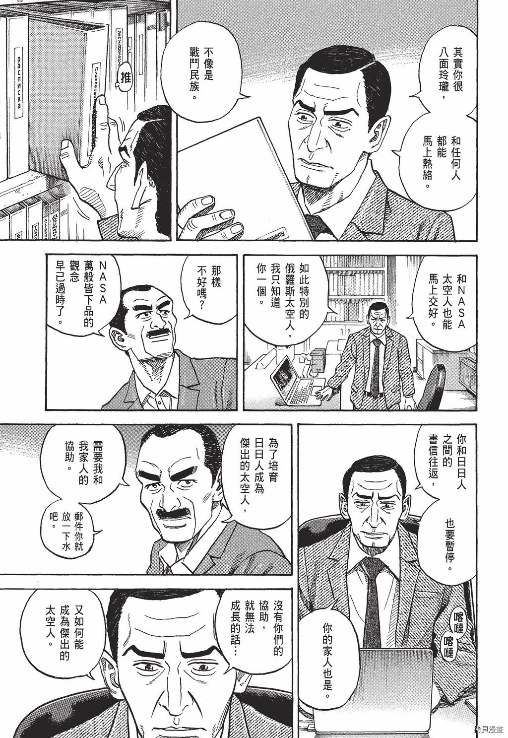 宇宙兄弟[拷贝漫画]韩漫全集-第30卷无删减无遮挡章节图片 