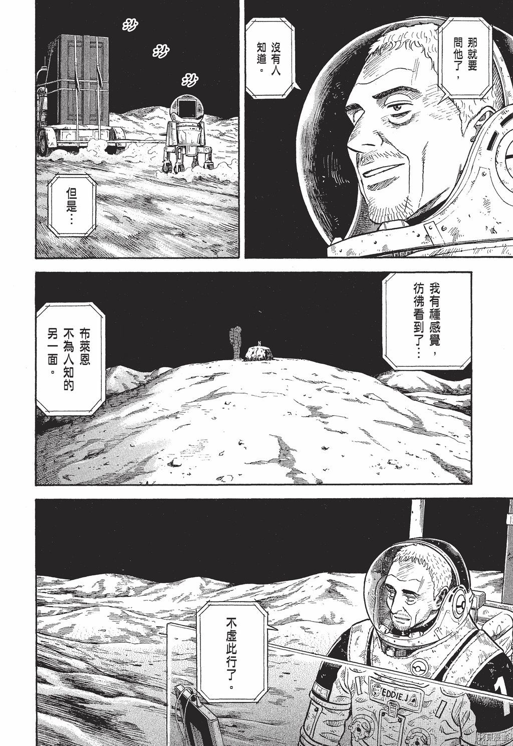 宇宙兄弟[拷贝漫画]韩漫全集-第30卷无删减无遮挡章节图片 