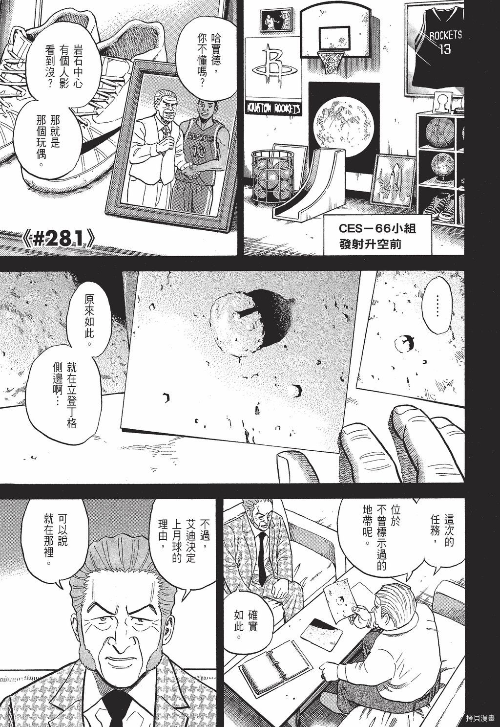 宇宙兄弟[拷贝漫画]韩漫全集-第30卷无删减无遮挡章节图片 