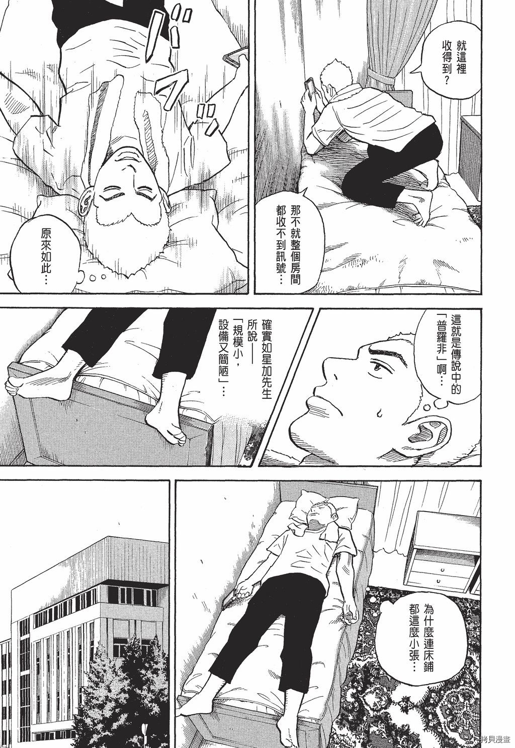 宇宙兄弟[拷贝漫画]韩漫全集-第30卷无删减无遮挡章节图片 
