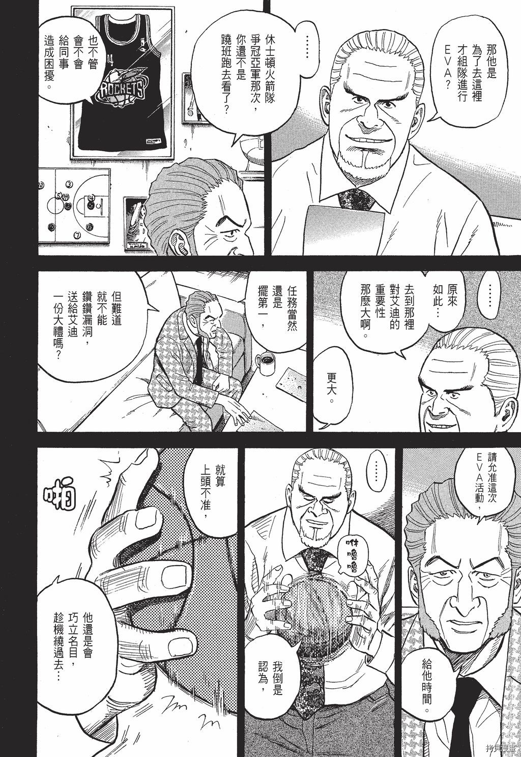 宇宙兄弟[拷贝漫画]韩漫全集-第30卷无删减无遮挡章节图片 