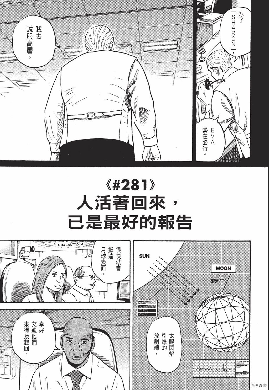 宇宙兄弟[拷贝漫画]韩漫全集-第30卷无删减无遮挡章节图片 