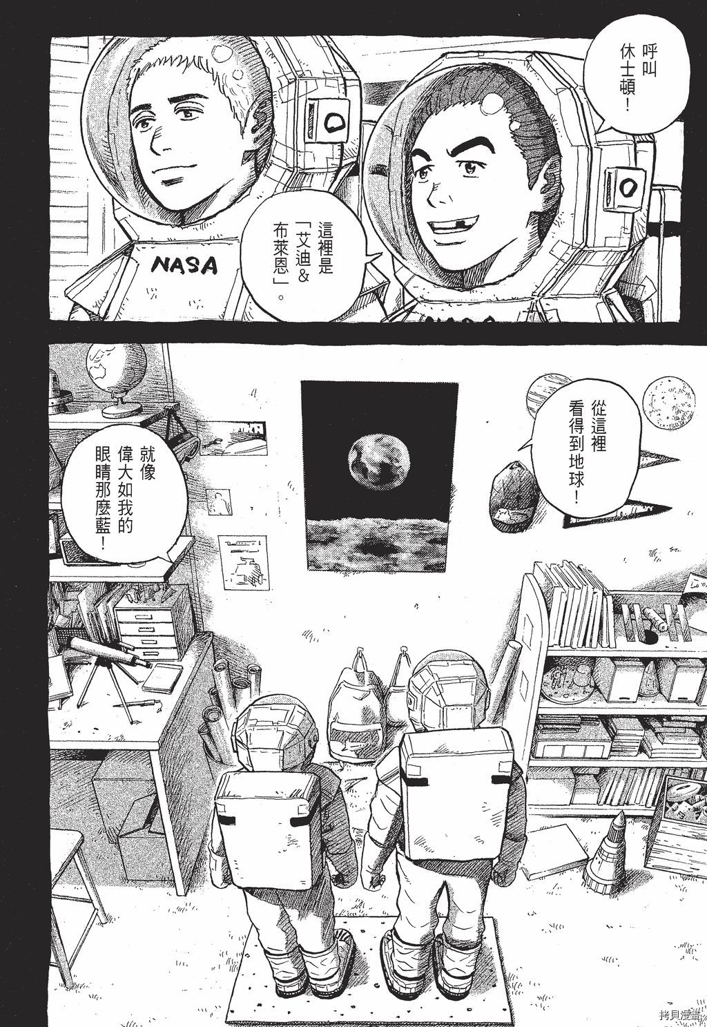 宇宙兄弟[拷贝漫画]韩漫全集-第30卷无删减无遮挡章节图片 
