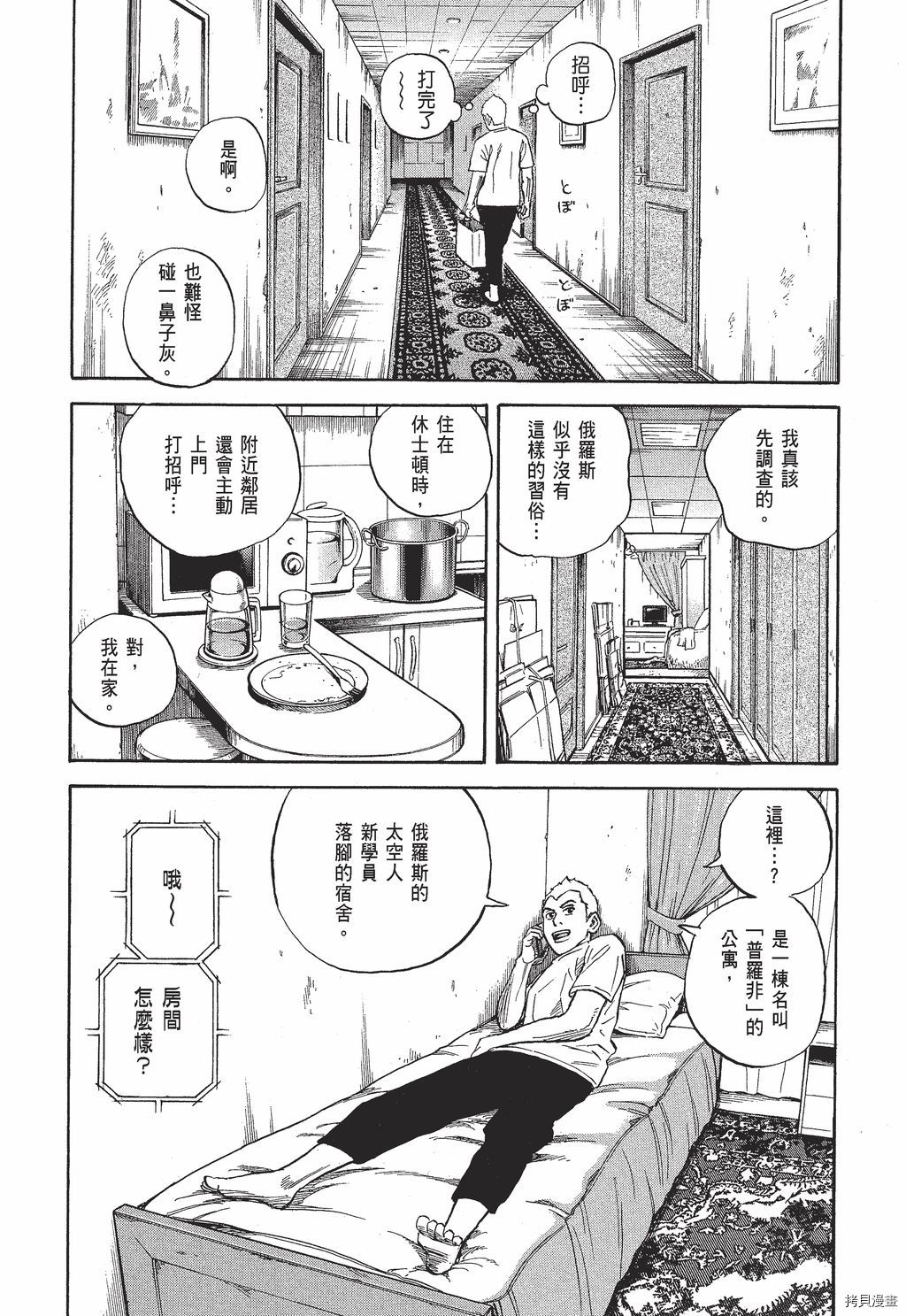 宇宙兄弟[拷贝漫画]韩漫全集-第30卷无删减无遮挡章节图片 
