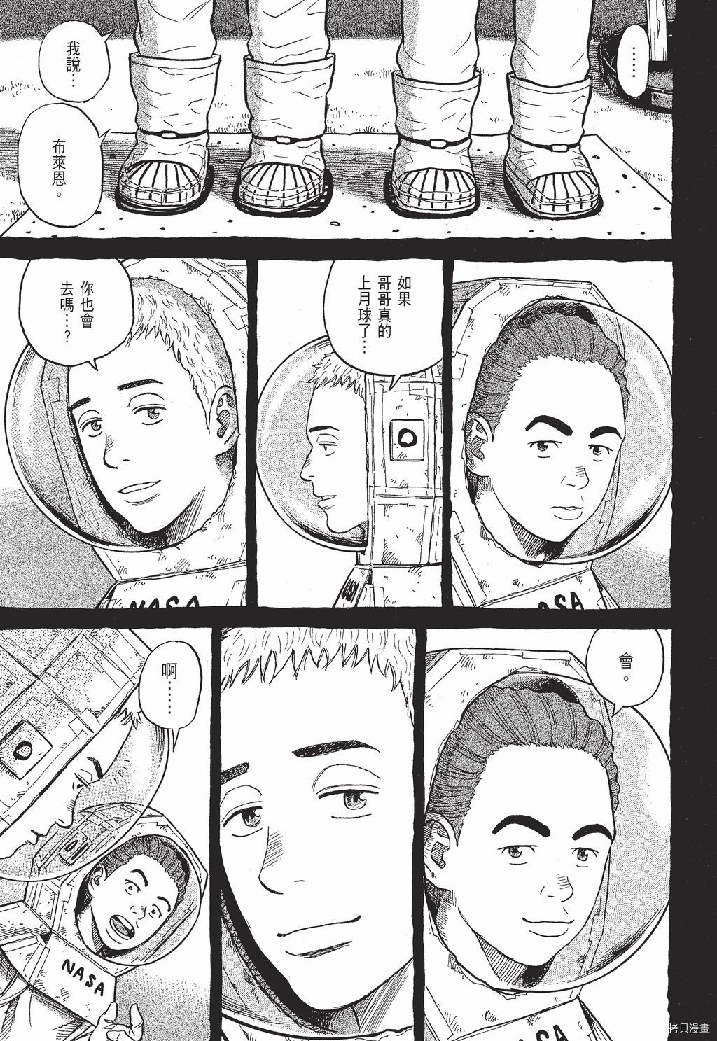 宇宙兄弟[拷贝漫画]韩漫全集-第30卷无删减无遮挡章节图片 