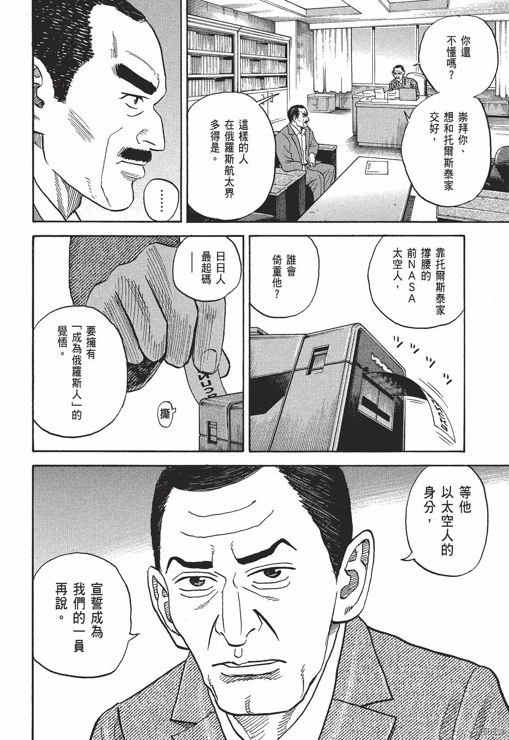 宇宙兄弟[拷贝漫画]韩漫全集-第30卷无删减无遮挡章节图片 