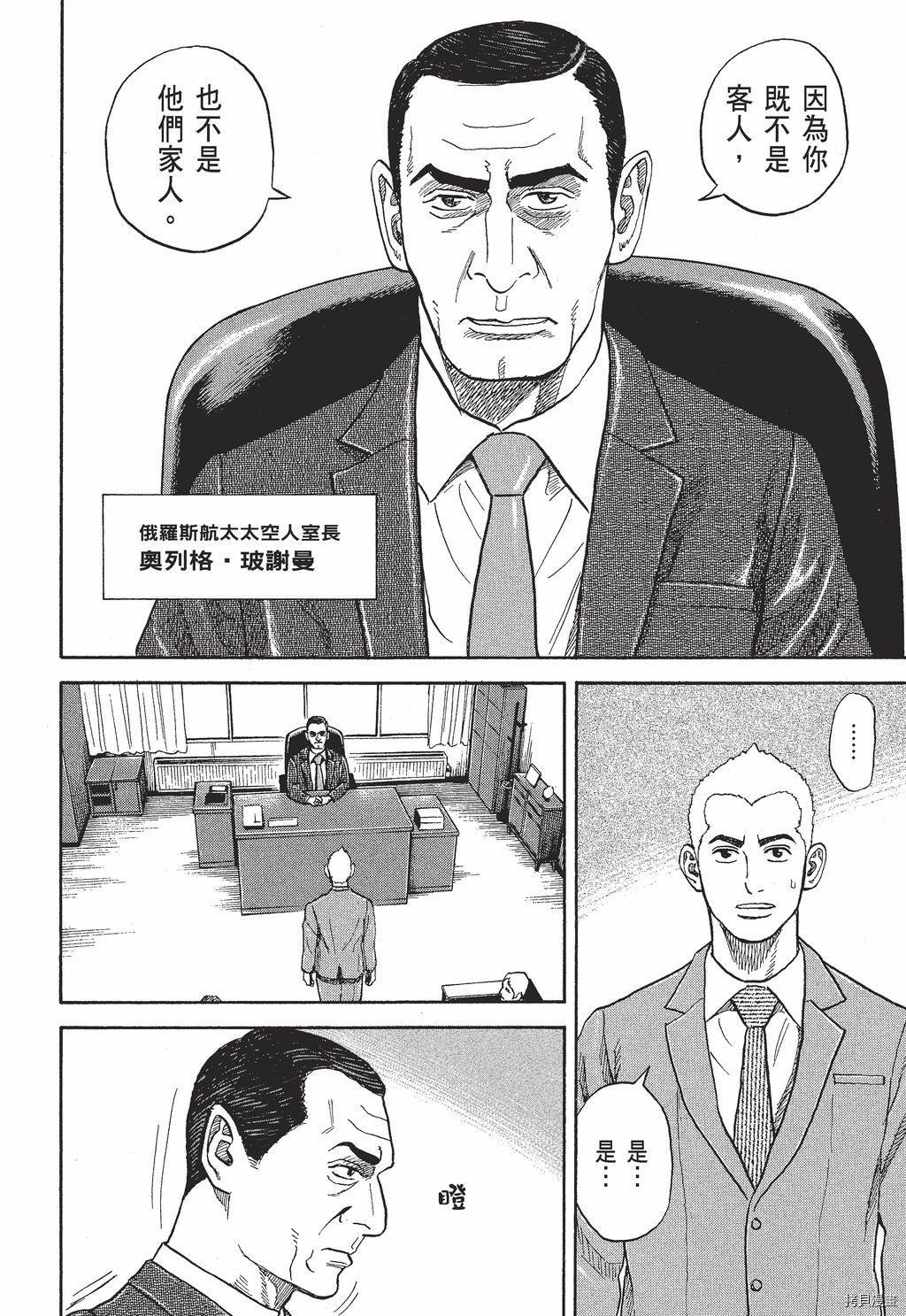 宇宙兄弟[拷贝漫画]韩漫全集-第30卷无删减无遮挡章节图片 