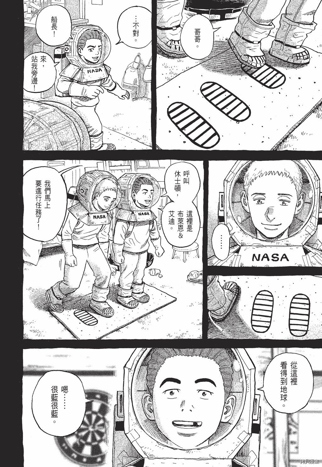 宇宙兄弟[拷贝漫画]韩漫全集-第30卷无删减无遮挡章节图片 