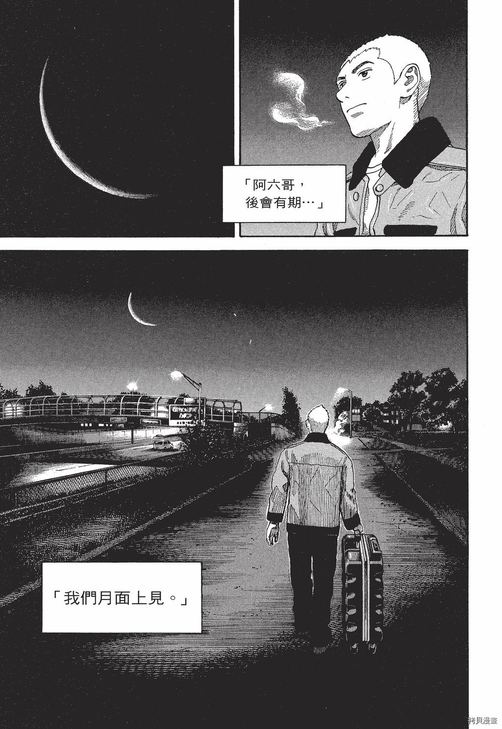 宇宙兄弟[拷贝漫画]韩漫全集-第30卷无删减无遮挡章节图片 
