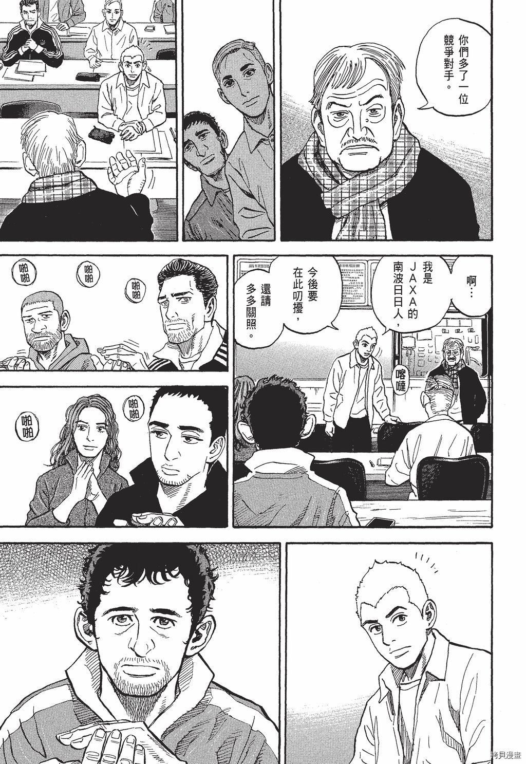 宇宙兄弟[拷贝漫画]韩漫全集-第30卷无删减无遮挡章节图片 
