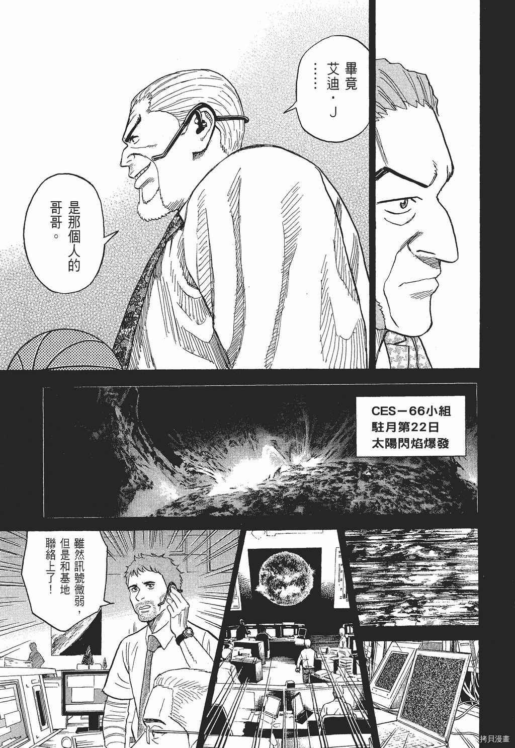 宇宙兄弟[拷贝漫画]韩漫全集-第30卷无删减无遮挡章节图片 