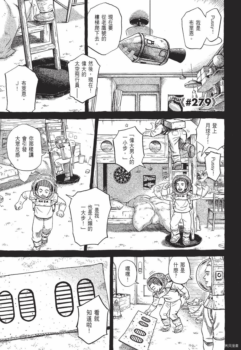 宇宙兄弟[拷贝漫画]韩漫全集-第30卷无删减无遮挡章节图片 