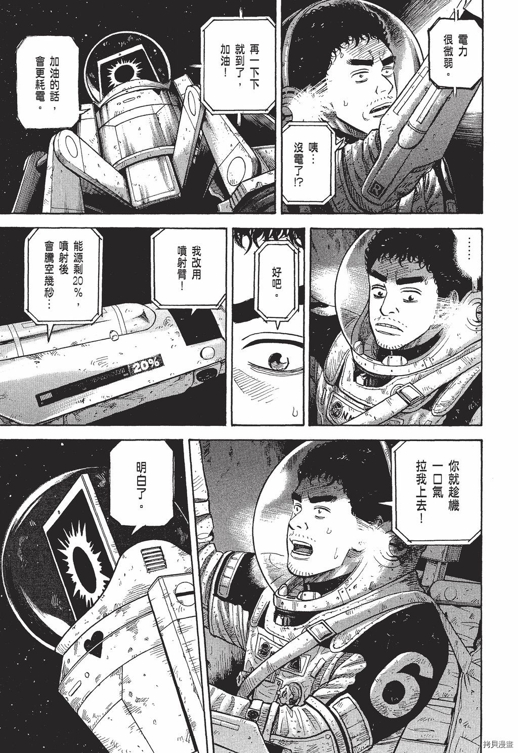 宇宙兄弟[拷贝漫画]韩漫全集-第30卷无删减无遮挡章节图片 