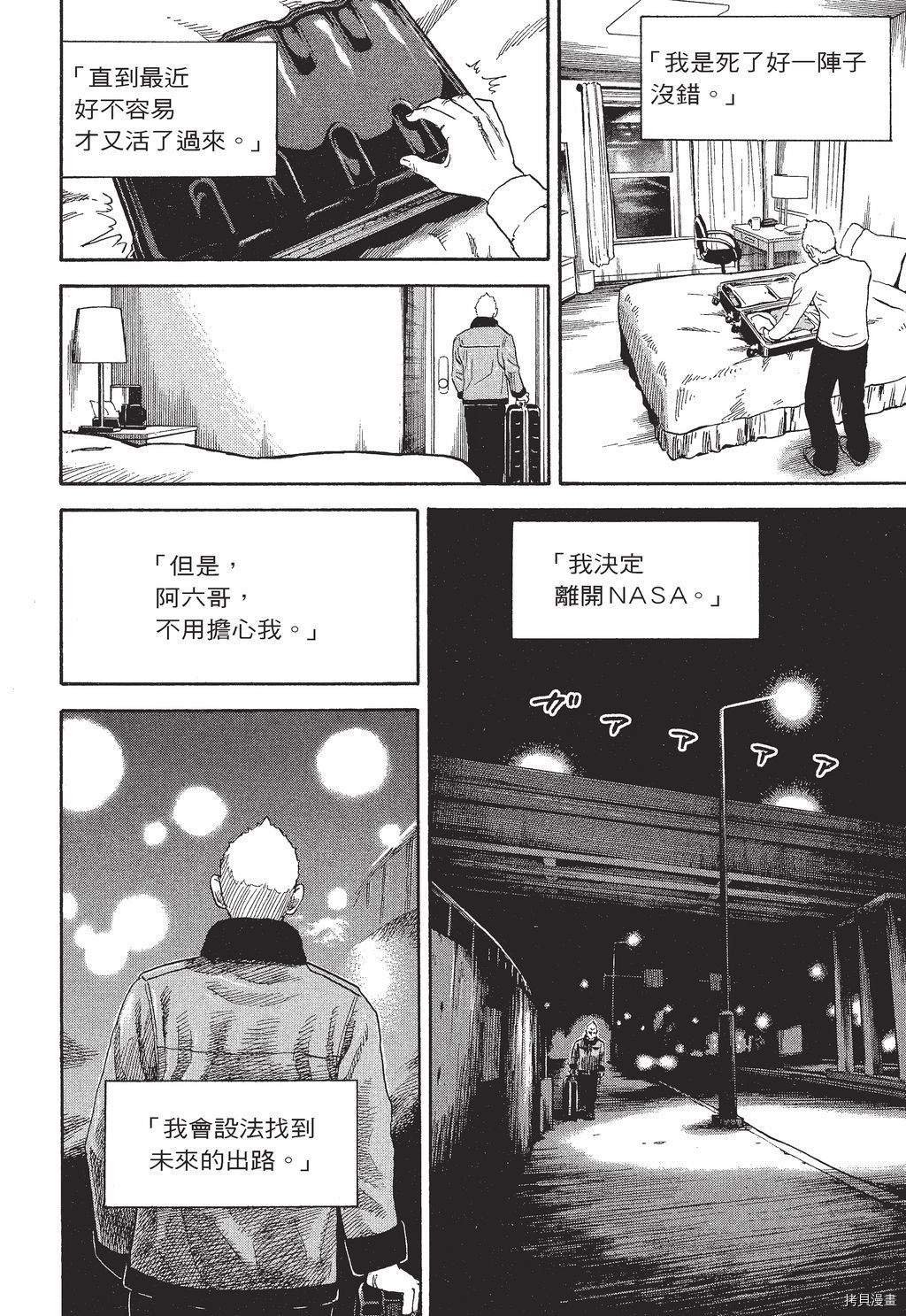宇宙兄弟[拷贝漫画]韩漫全集-第30卷无删减无遮挡章节图片 