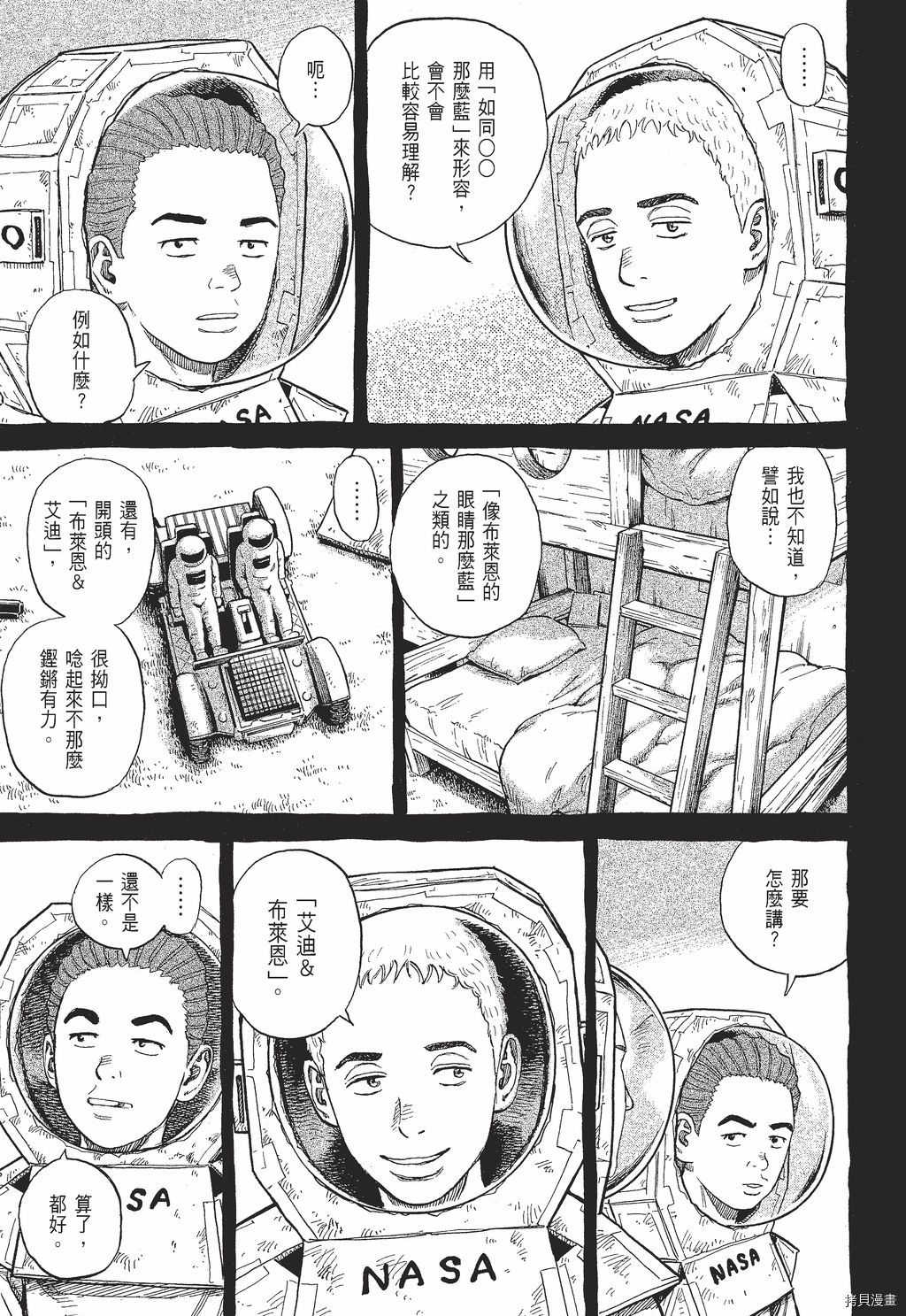宇宙兄弟[拷贝漫画]韩漫全集-第30卷无删减无遮挡章节图片 