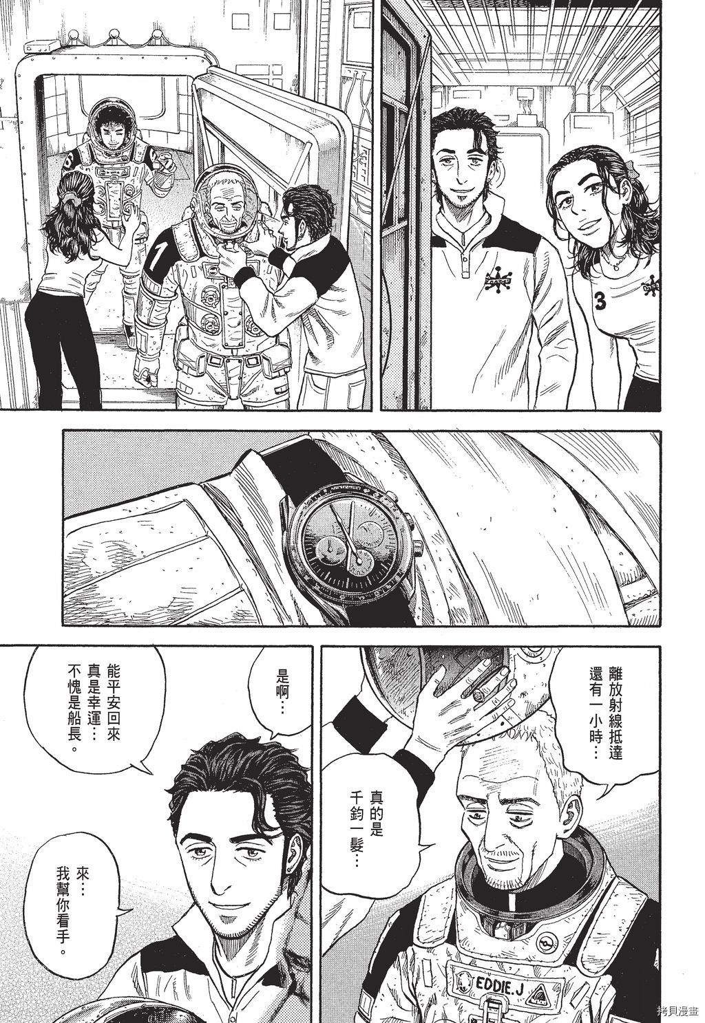 宇宙兄弟[拷贝漫画]韩漫全集-第30卷无删减无遮挡章节图片 