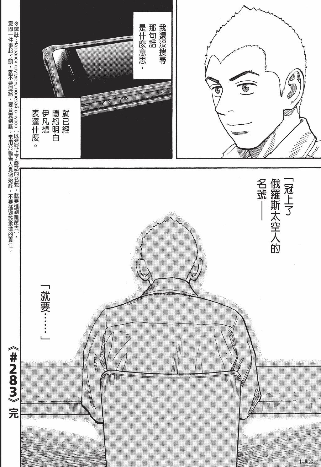 宇宙兄弟[拷贝漫画]韩漫全集-第30卷无删减无遮挡章节图片 