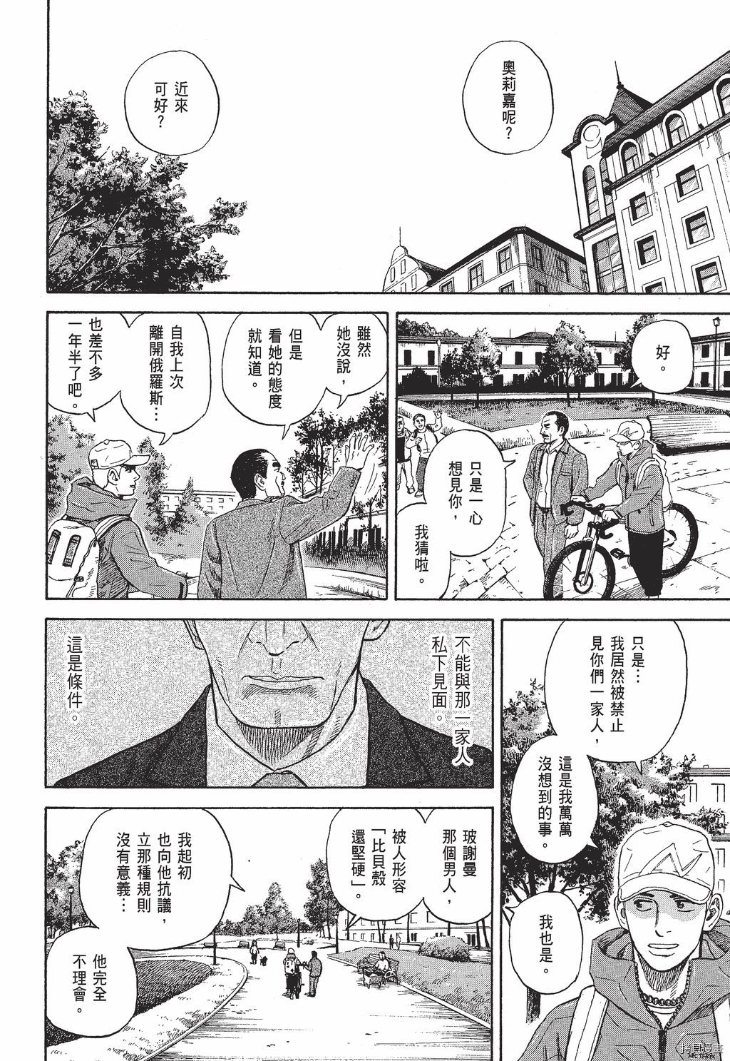 宇宙兄弟[拷贝漫画]韩漫全集-第30卷无删减无遮挡章节图片 
