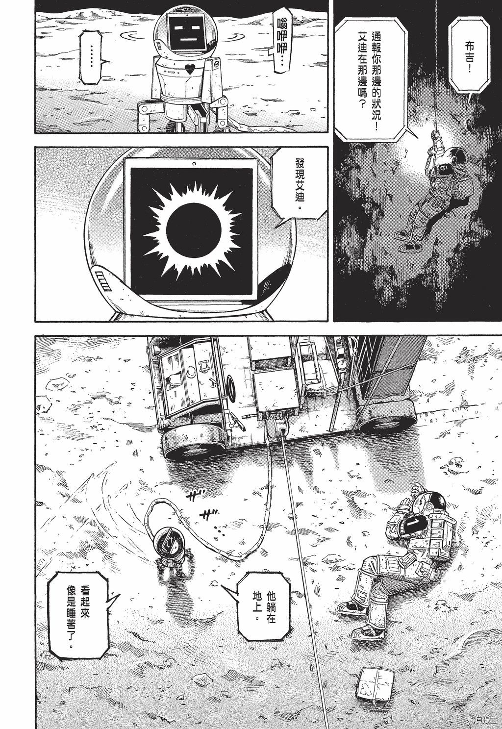 宇宙兄弟[拷贝漫画]韩漫全集-第30卷无删减无遮挡章节图片 