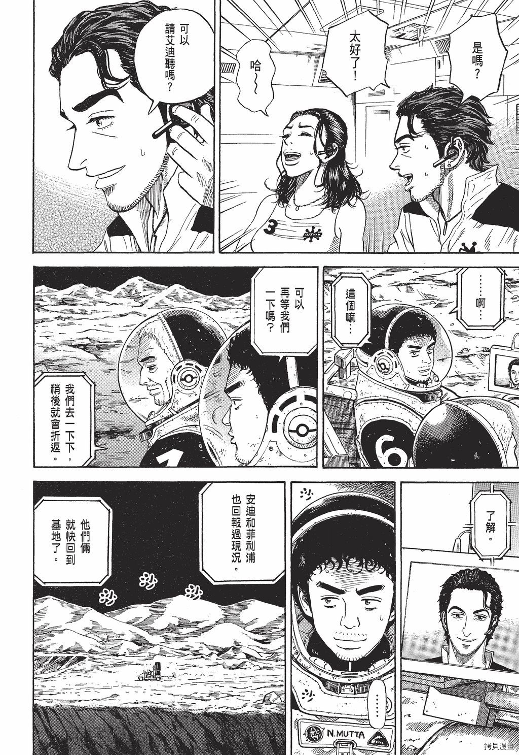宇宙兄弟[拷贝漫画]韩漫全集-第30卷无删减无遮挡章节图片 