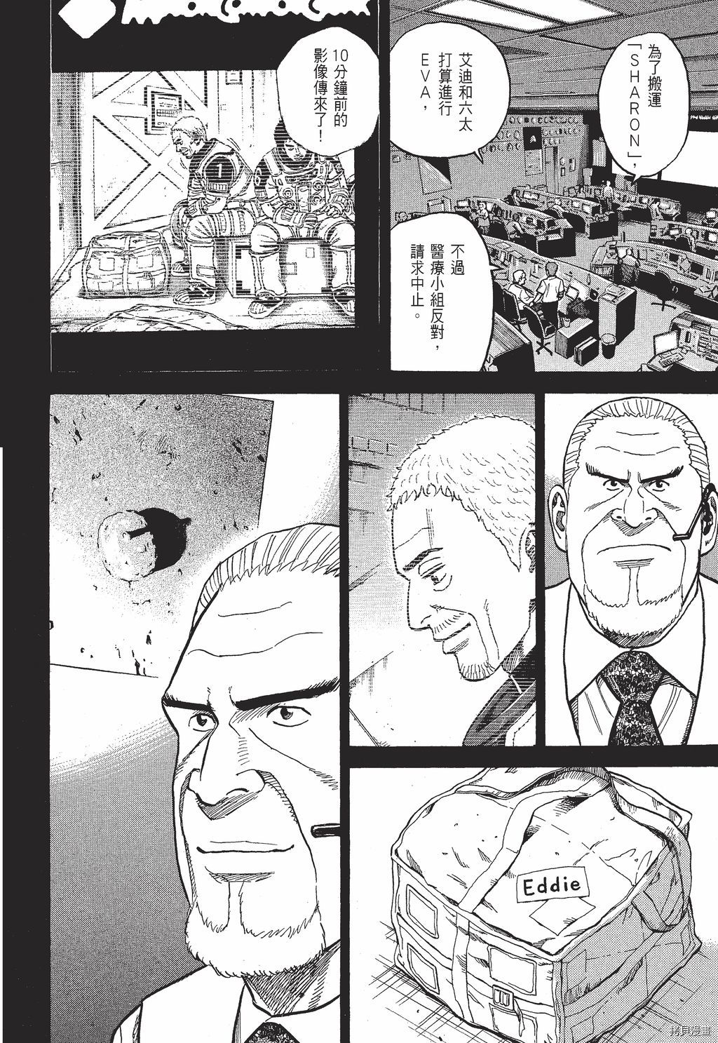 宇宙兄弟[拷贝漫画]韩漫全集-第30卷无删减无遮挡章节图片 