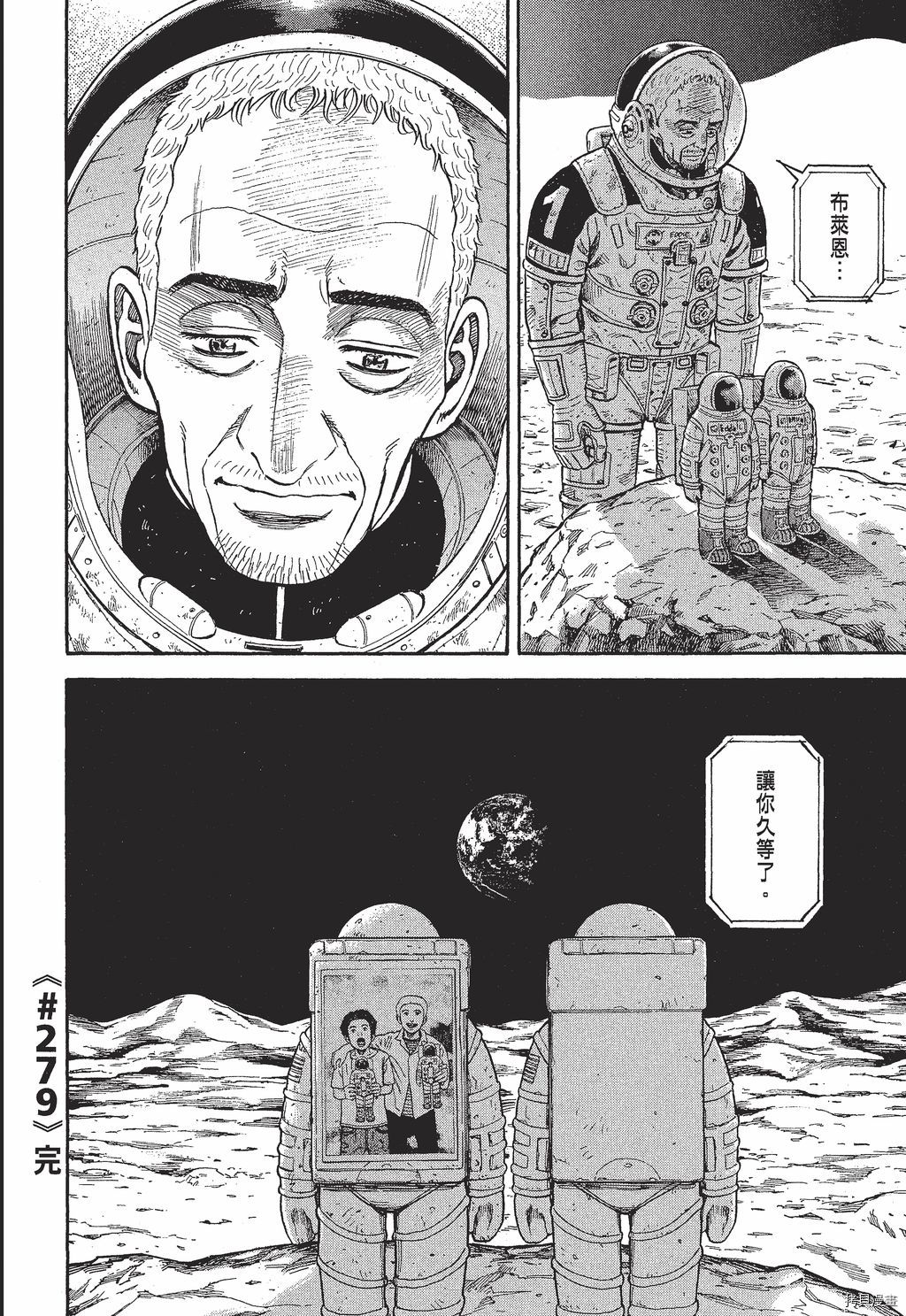 宇宙兄弟[拷贝漫画]韩漫全集-第30卷无删减无遮挡章节图片 