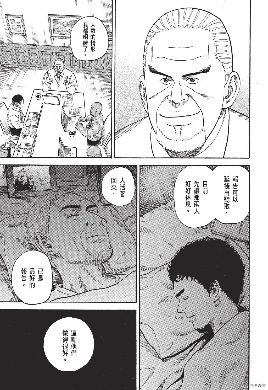 宇宙兄弟[拷贝漫画]韩漫全集-第30卷无删减无遮挡章节图片 