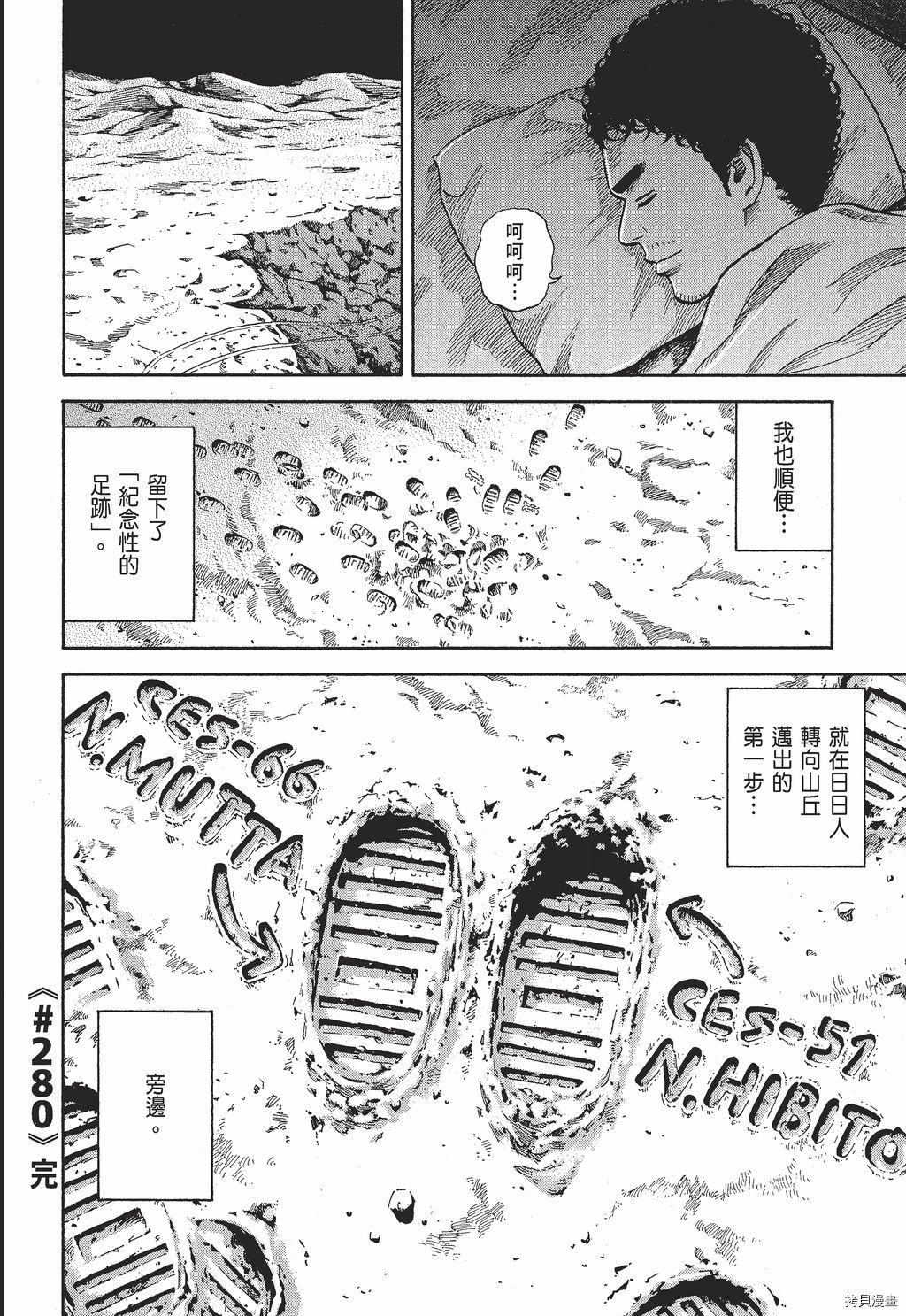 宇宙兄弟[拷贝漫画]韩漫全集-第30卷无删减无遮挡章节图片 