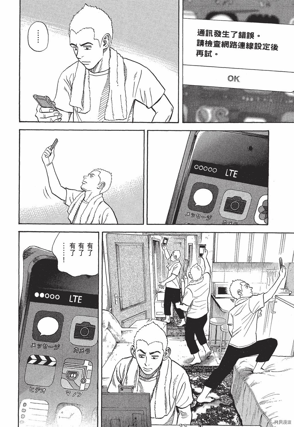 宇宙兄弟[拷贝漫画]韩漫全集-第30卷无删减无遮挡章节图片 