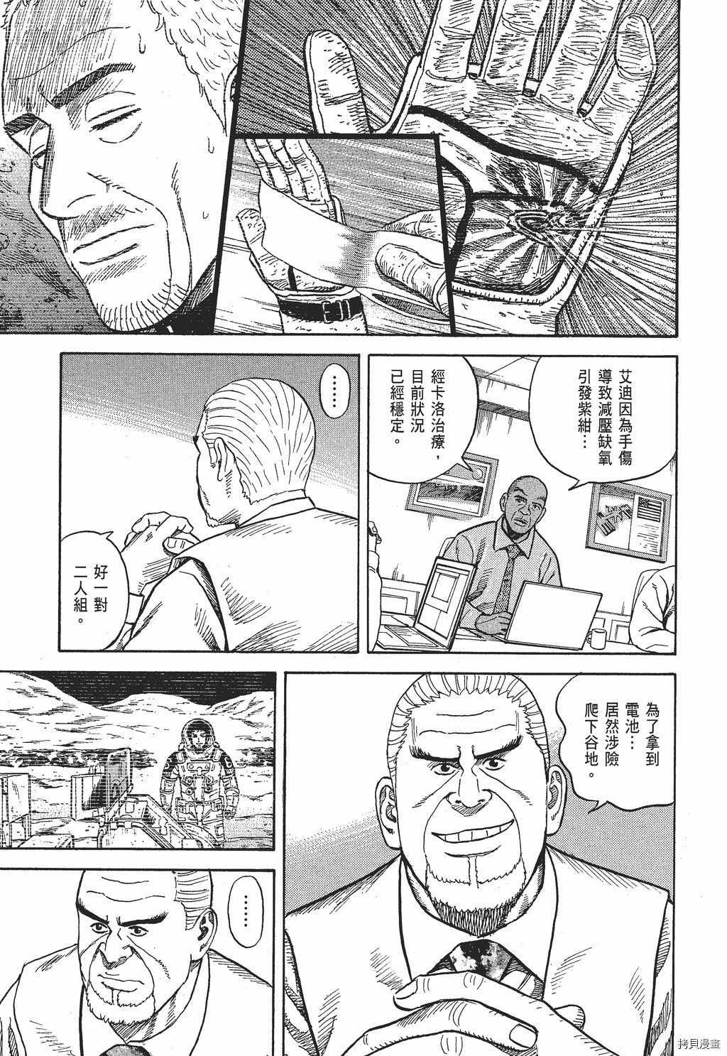 宇宙兄弟[拷贝漫画]韩漫全集-第30卷无删减无遮挡章节图片 