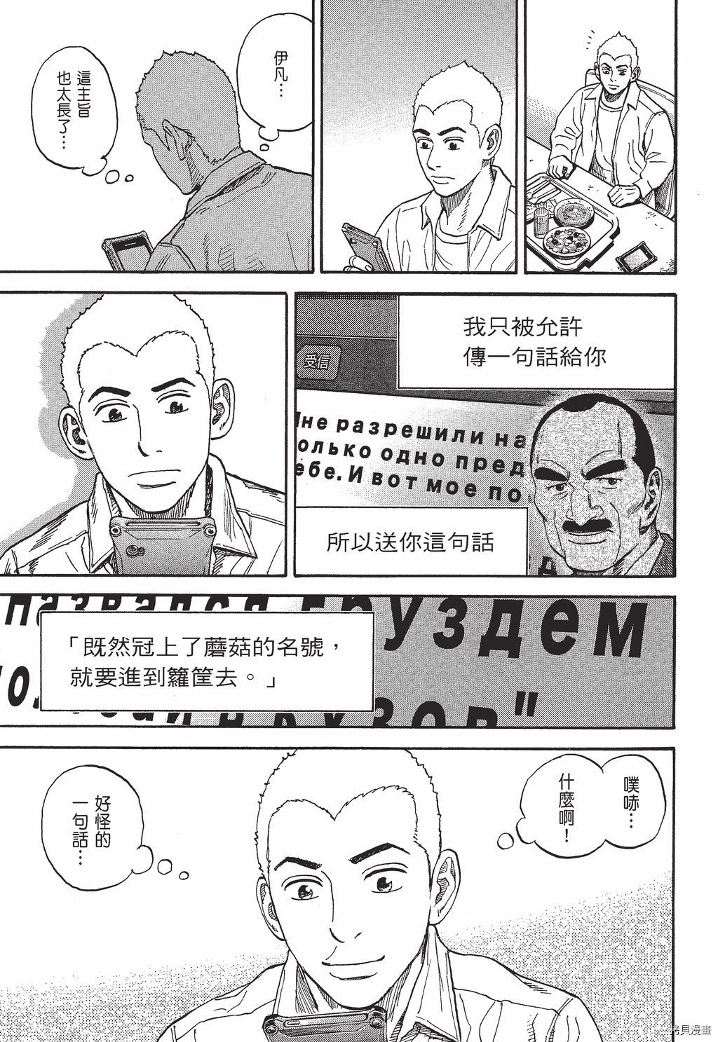 宇宙兄弟[拷贝漫画]韩漫全集-第30卷无删减无遮挡章节图片 