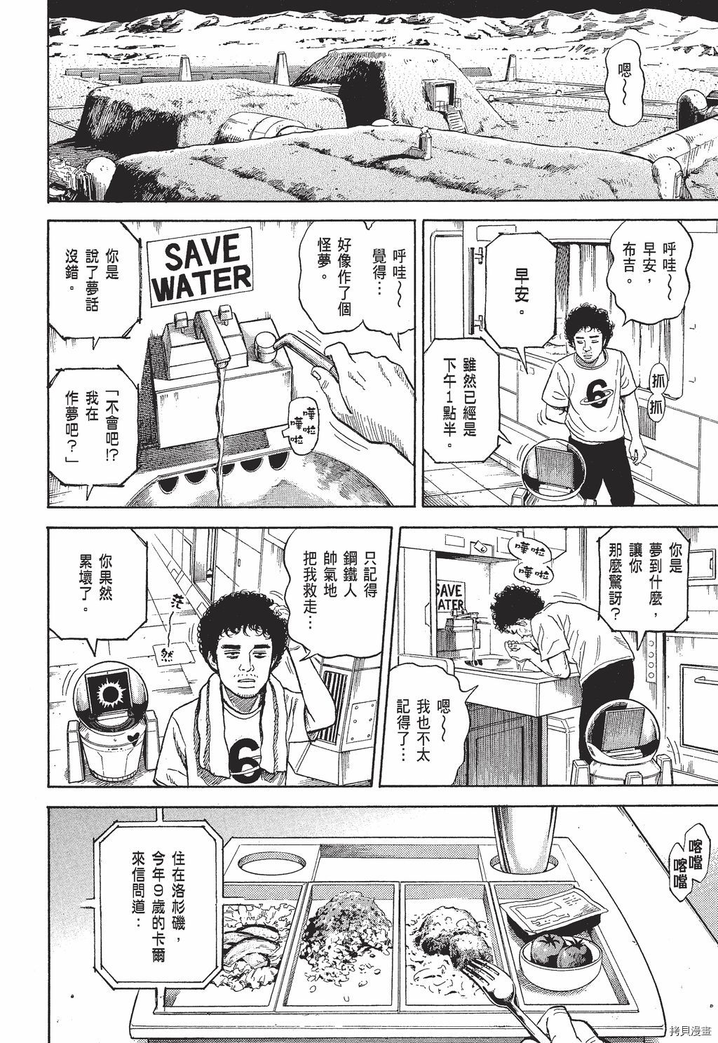 宇宙兄弟[拷贝漫画]韩漫全集-第30卷无删减无遮挡章节图片 