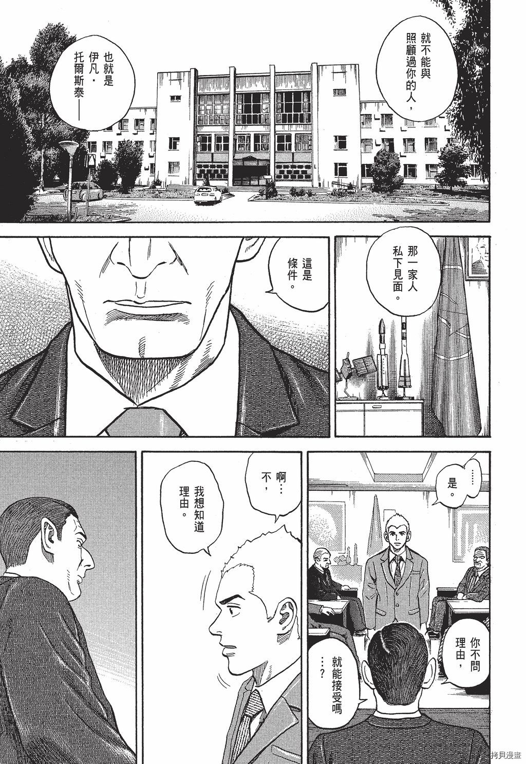 宇宙兄弟[拷贝漫画]韩漫全集-第30卷无删减无遮挡章节图片 