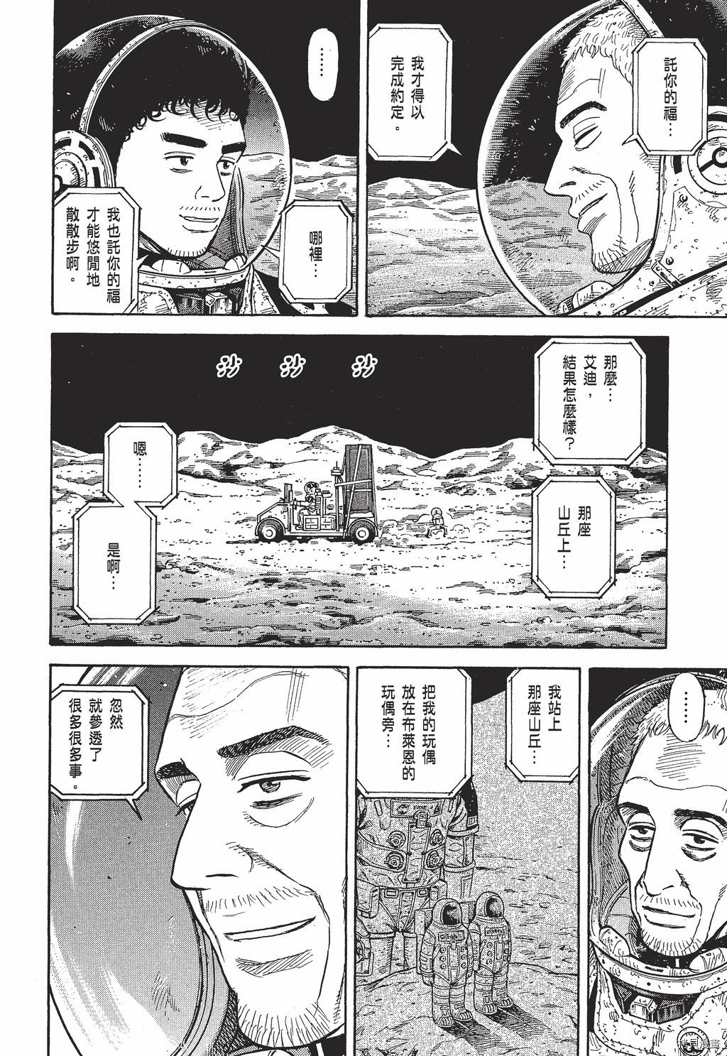 宇宙兄弟[拷贝漫画]韩漫全集-第30卷无删减无遮挡章节图片 