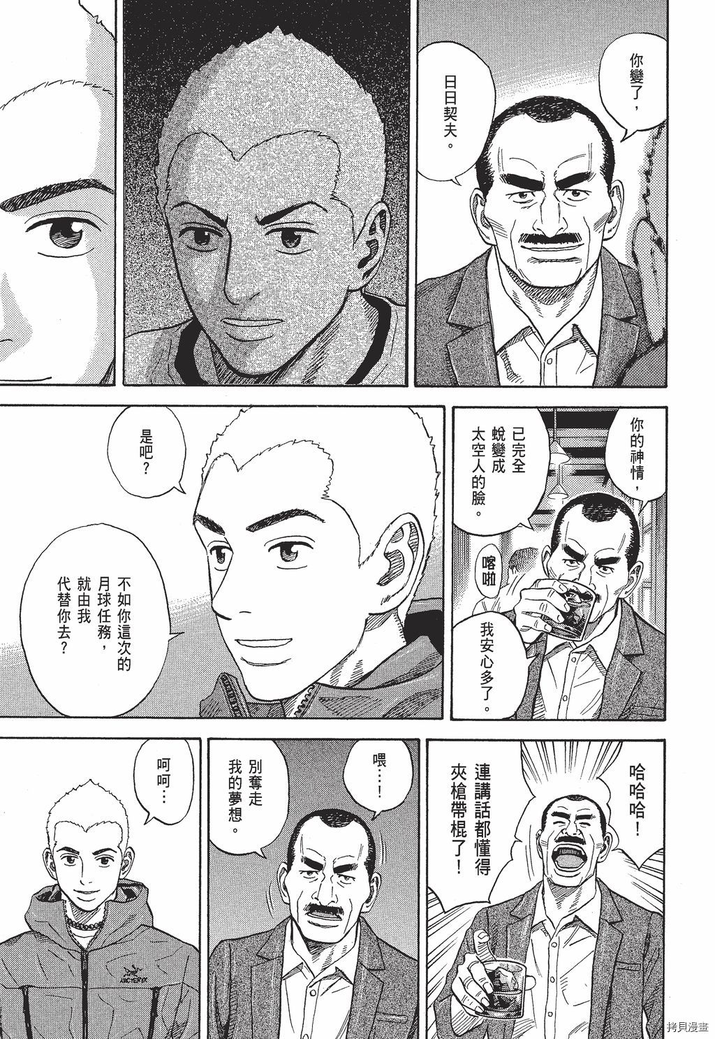 宇宙兄弟[拷贝漫画]韩漫全集-第30卷无删减无遮挡章节图片 