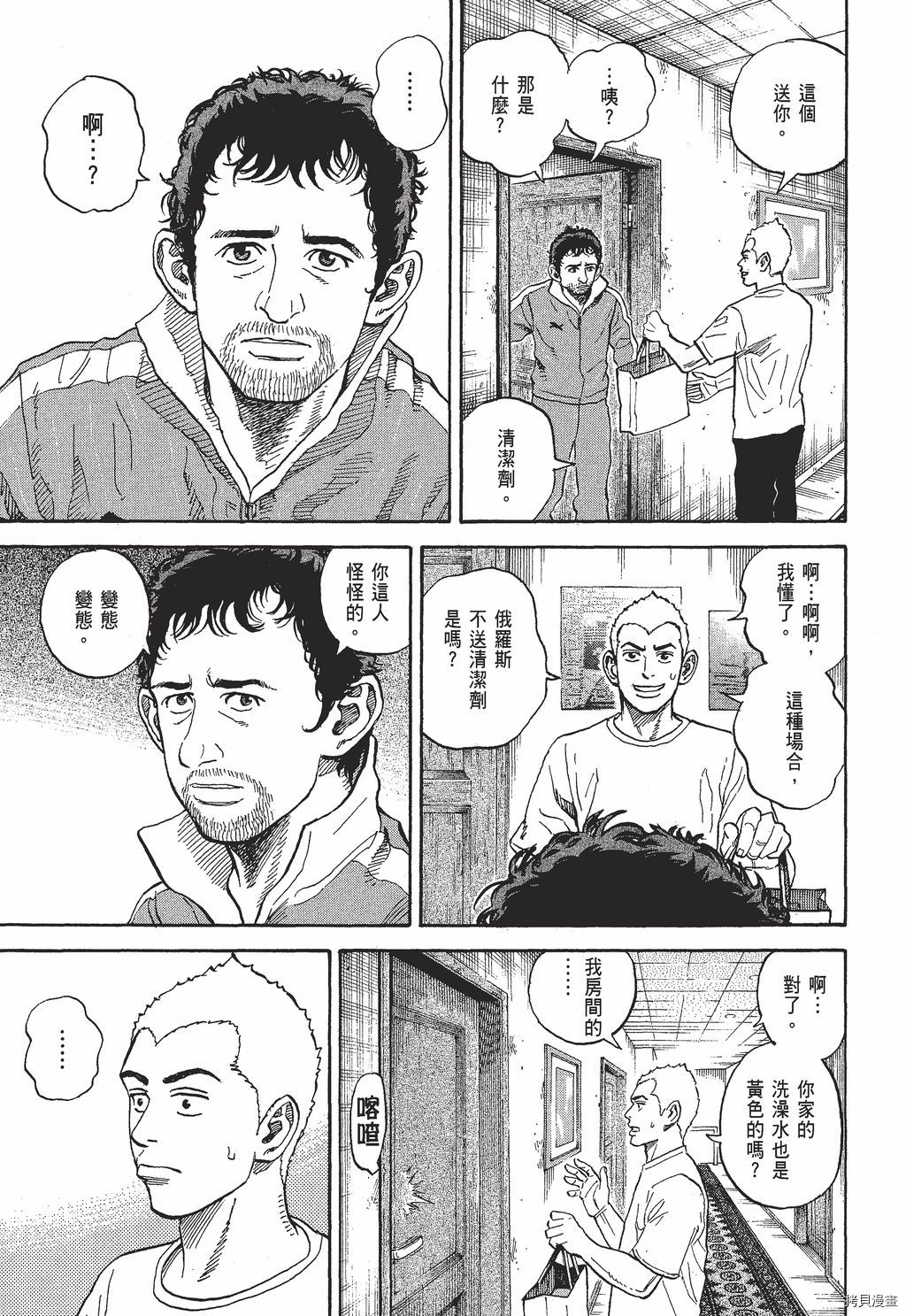 宇宙兄弟[拷贝漫画]韩漫全集-第30卷无删减无遮挡章节图片 