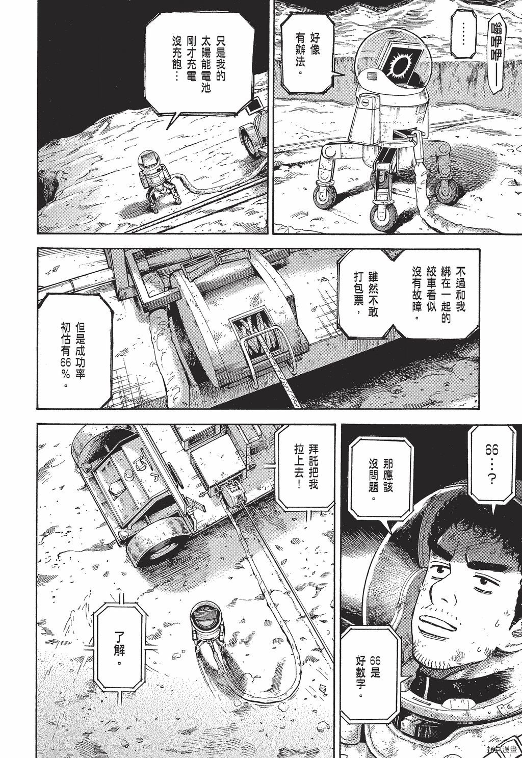 宇宙兄弟[拷贝漫画]韩漫全集-第30卷无删减无遮挡章节图片 