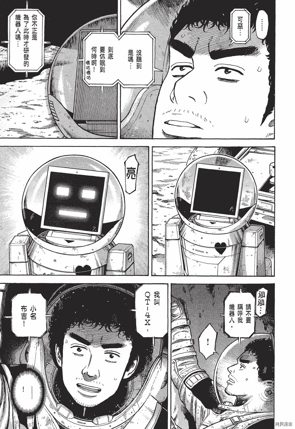 宇宙兄弟[拷贝漫画]韩漫全集-第30卷无删减无遮挡章节图片 
