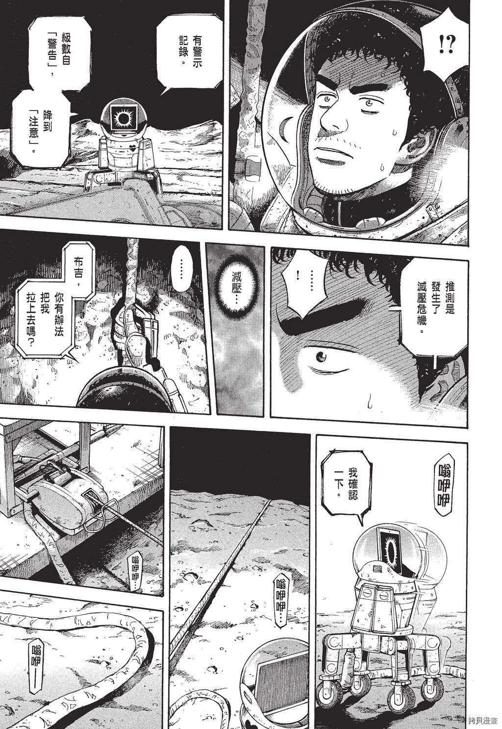 宇宙兄弟[拷贝漫画]韩漫全集-第30卷无删减无遮挡章节图片 