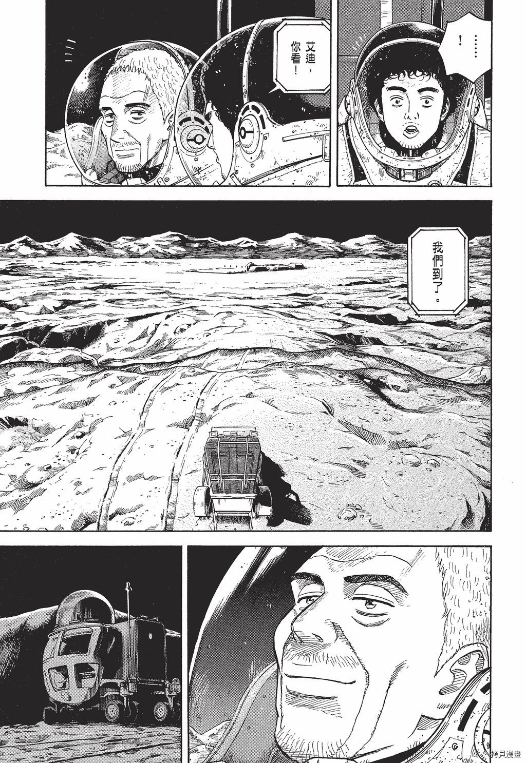 宇宙兄弟[拷贝漫画]韩漫全集-第30卷无删减无遮挡章节图片 