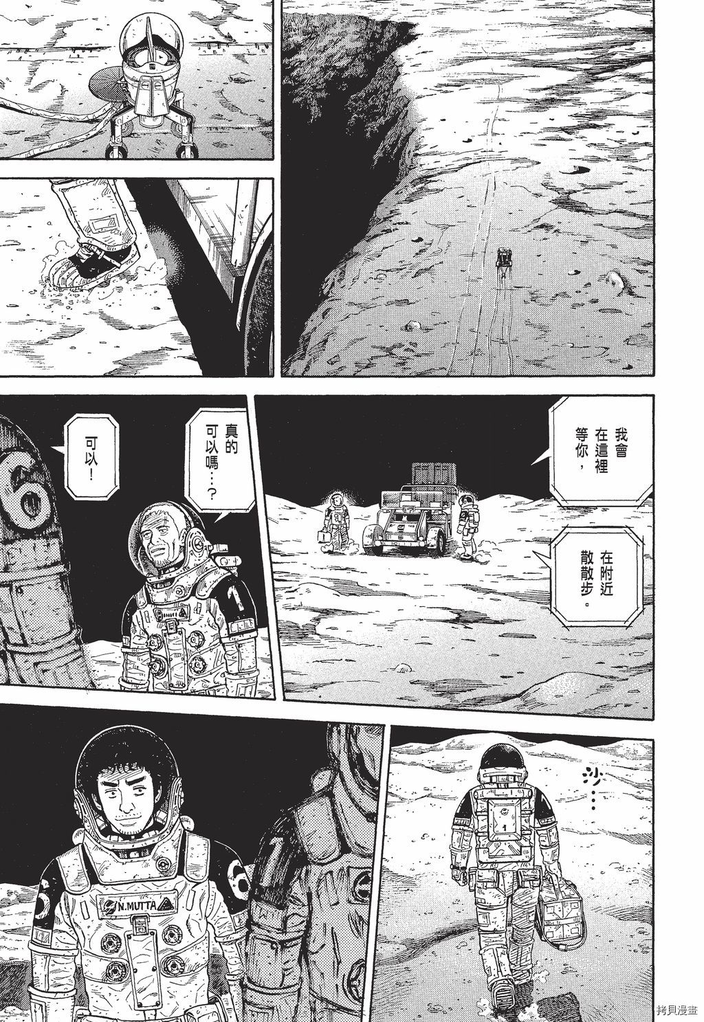 宇宙兄弟[拷贝漫画]韩漫全集-第30卷无删减无遮挡章节图片 