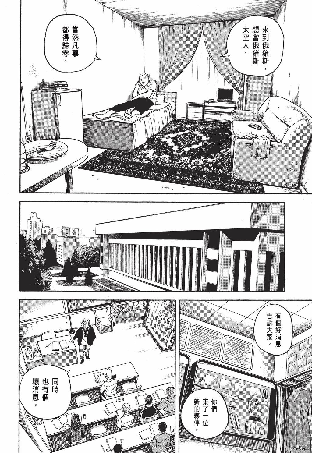 宇宙兄弟[拷贝漫画]韩漫全集-第30卷无删减无遮挡章节图片 