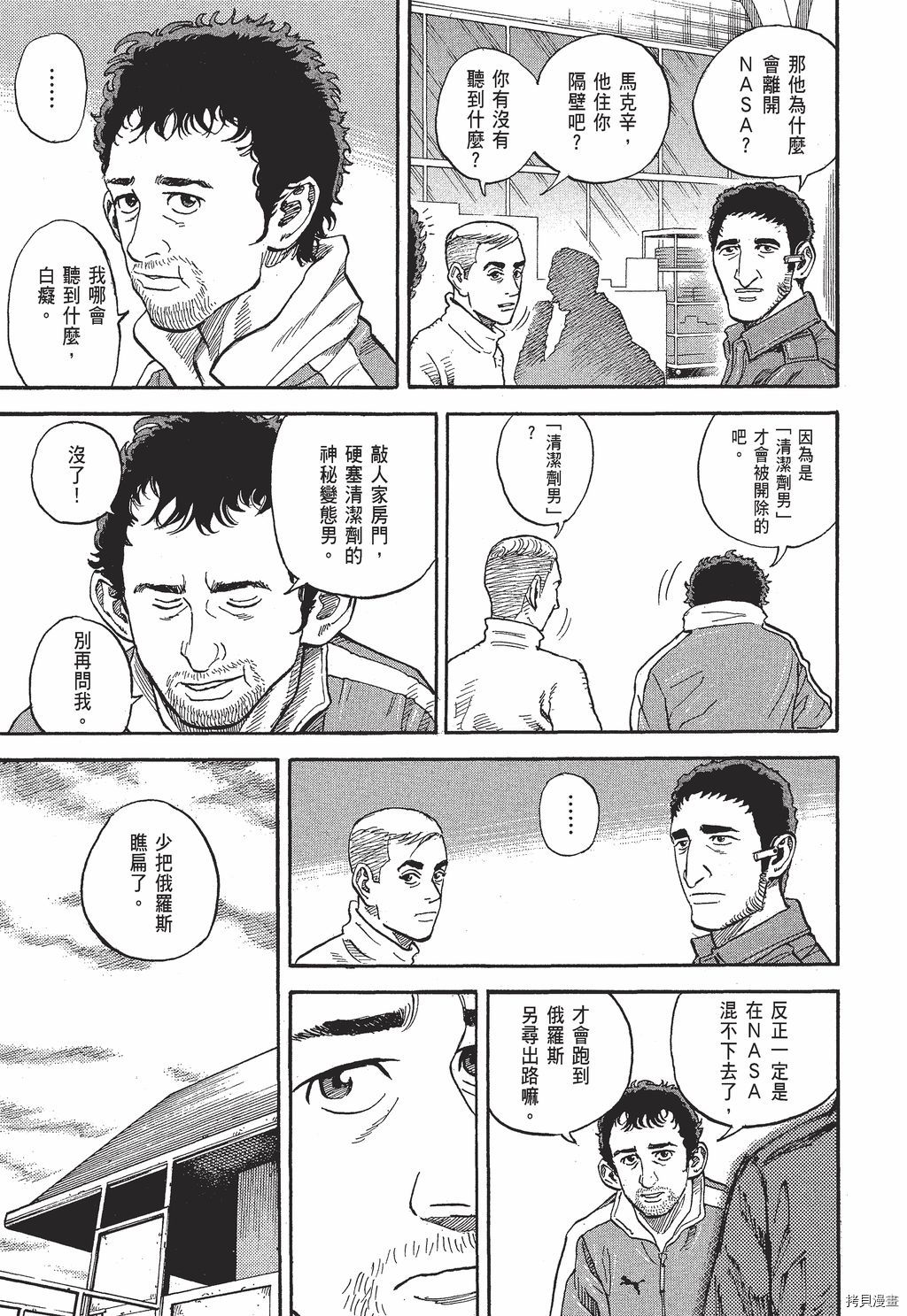 宇宙兄弟[拷贝漫画]韩漫全集-第30卷无删减无遮挡章节图片 