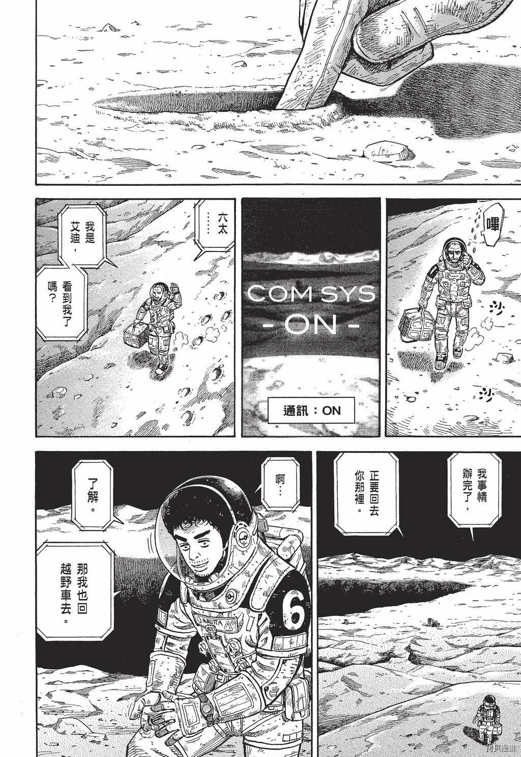 宇宙兄弟[拷贝漫画]韩漫全集-第30卷无删减无遮挡章节图片 