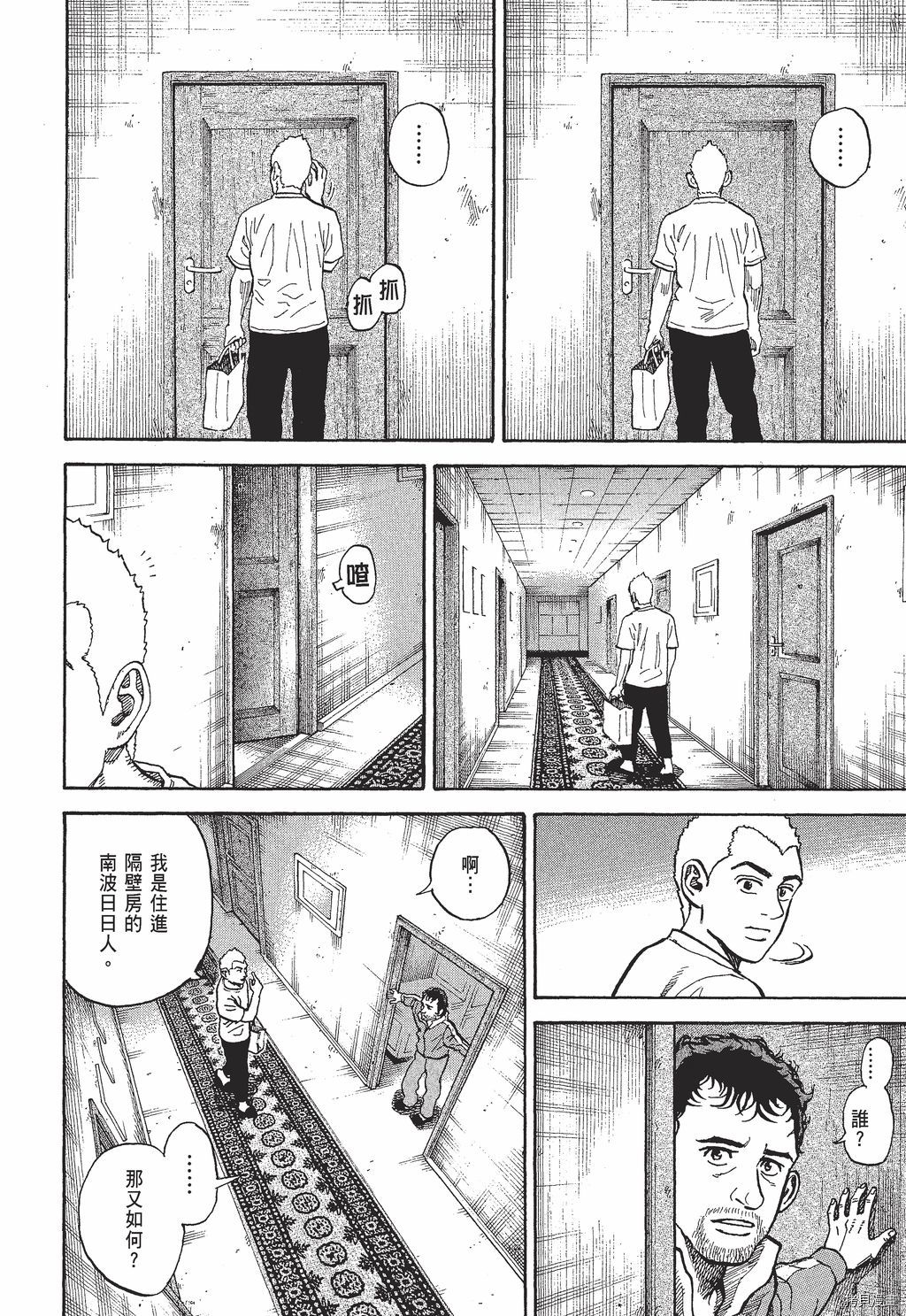 宇宙兄弟[拷贝漫画]韩漫全集-第30卷无删减无遮挡章节图片 