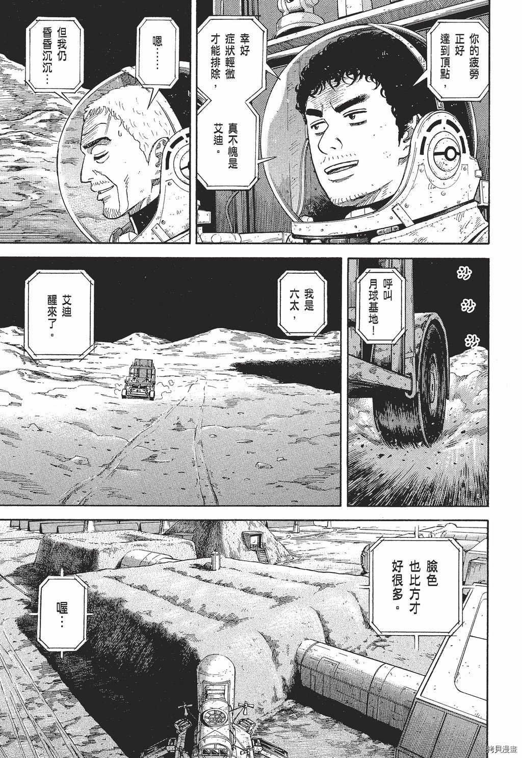 宇宙兄弟[拷贝漫画]韩漫全集-第30卷无删减无遮挡章节图片 